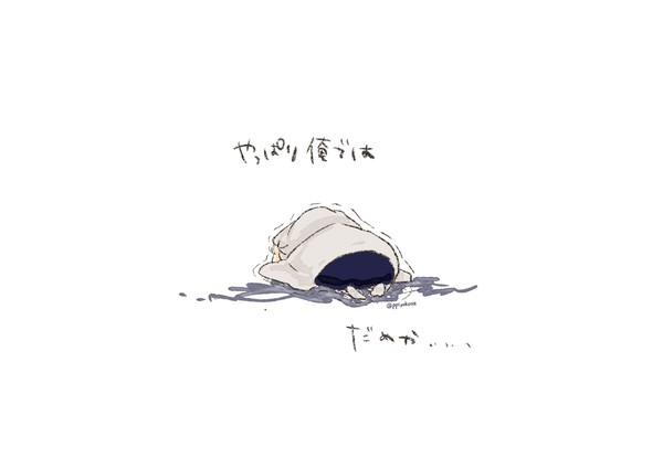 俺では駄目か、、