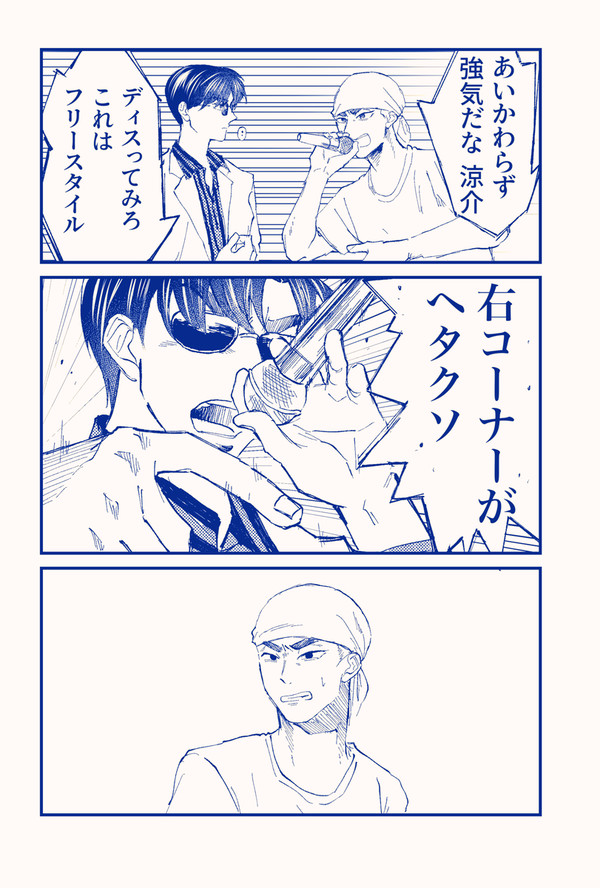 右コーナーがヘタクソ