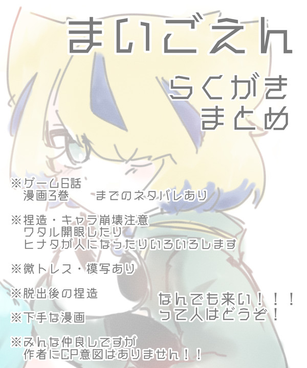 まいごえんまとめ