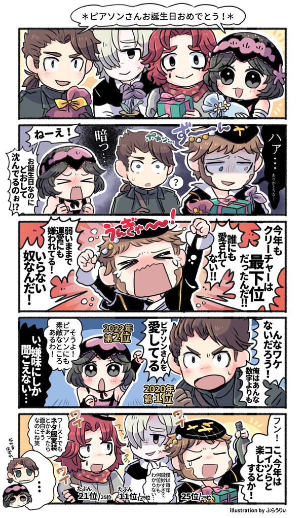 【うちの荘園事情】ピアソンさんさんお誕生日おめでとう2024