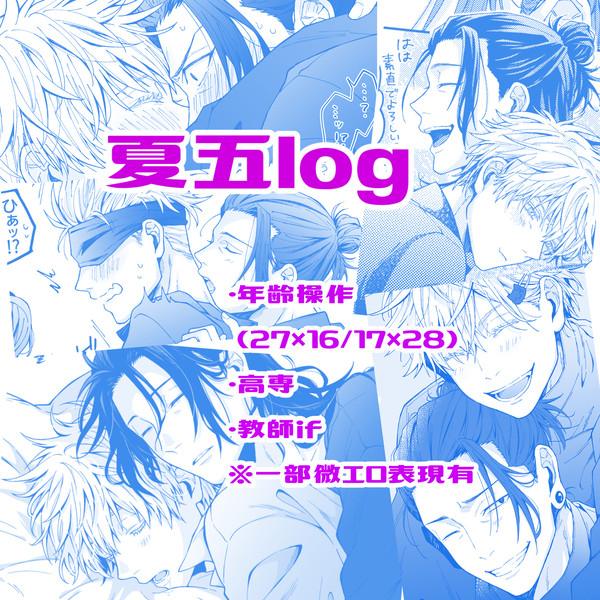 夏五log