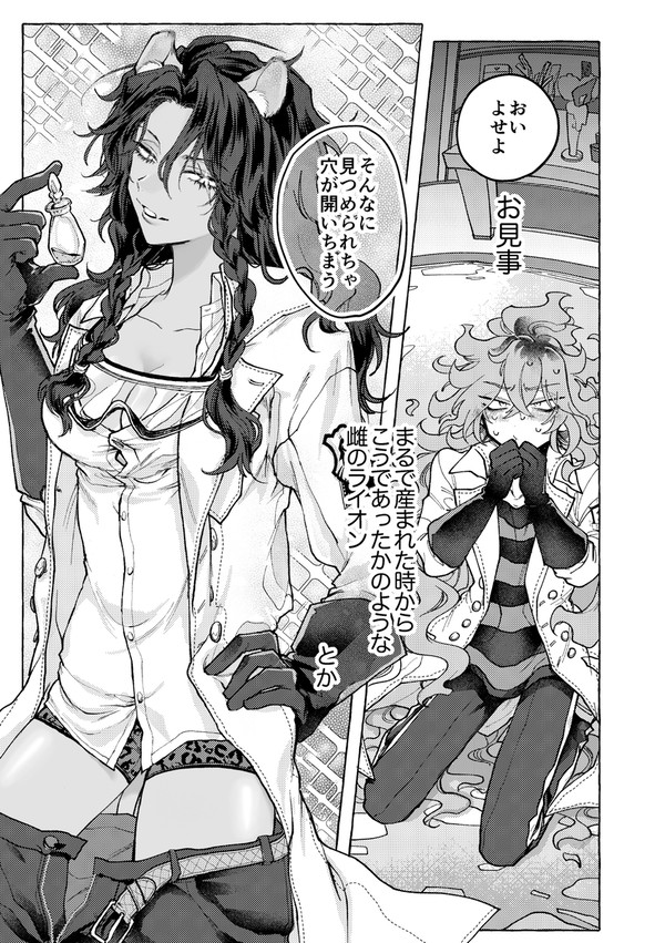 女攻めのレオイデまんが【WEB再録】