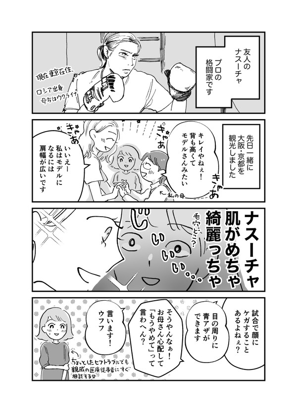 【ロシア人】ナスーチャの漫画【🍆☕️】