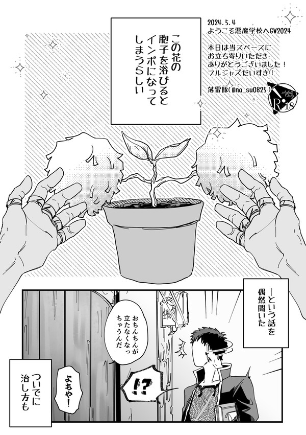 【フルジャズ】ようこそ悪魔学校へGW2024無配
