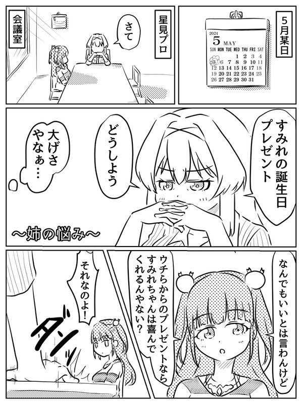 すみれ誕（遅刻）
