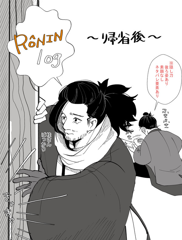Roninログ⓵