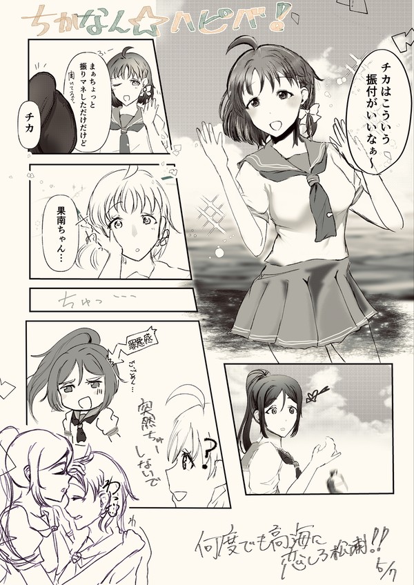 ちかなん真ん中バースデー！！