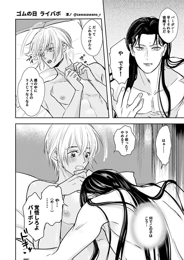 通販開始しました【ゴムの日のライバボ漫画】