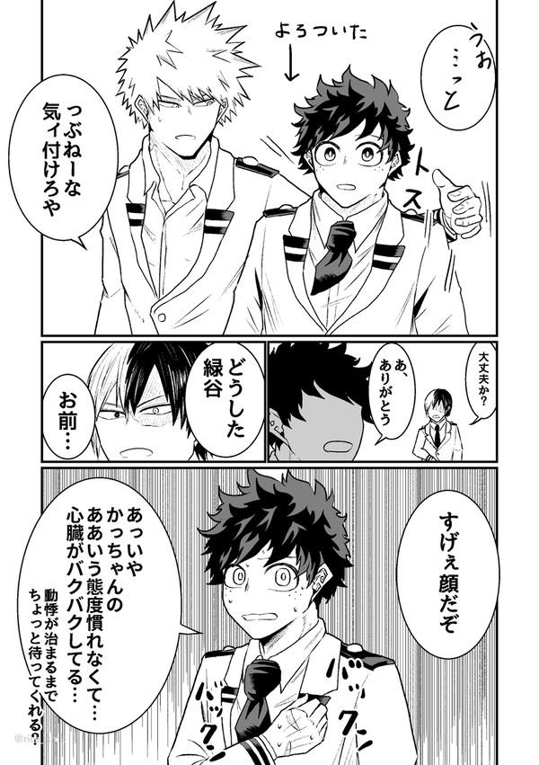 勝の正面の笑顔を見慣れてないデ①