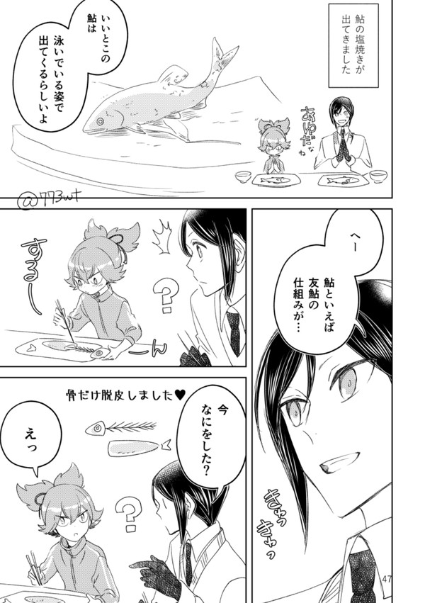 鮎と薬研とお小夜