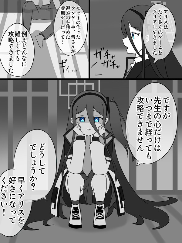 ヤンデレアリスに監禁されたい