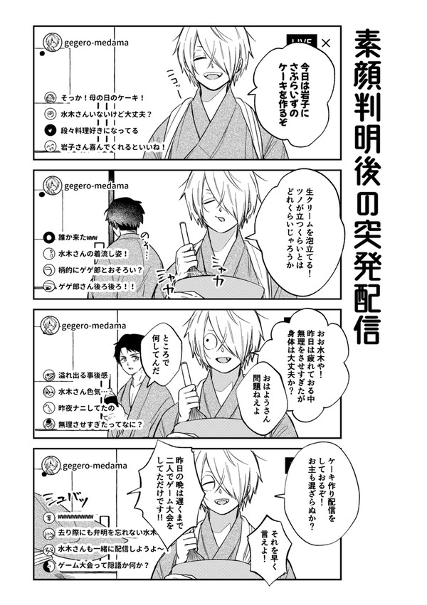 父水芸能パロ無配+再版のお知らせ