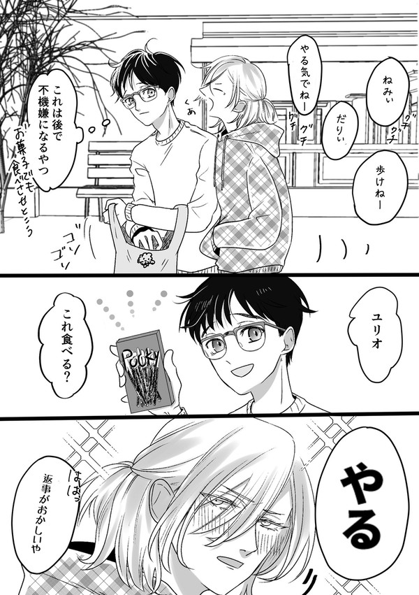 ユリ勇マンガまとめ