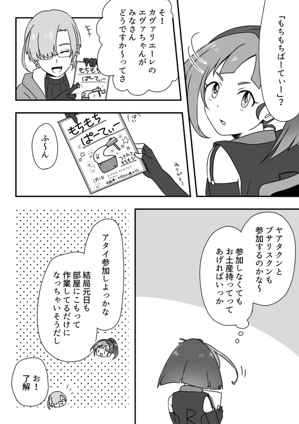 【ぴくスペ2】いざもちもち！【アフター】