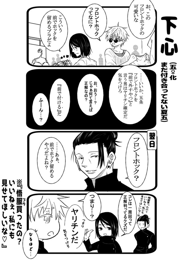 転生if♀化五と教師ifな夏五エロ
