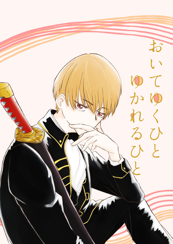 ■新刊案内■おいてゆくひと ゆかれるひと