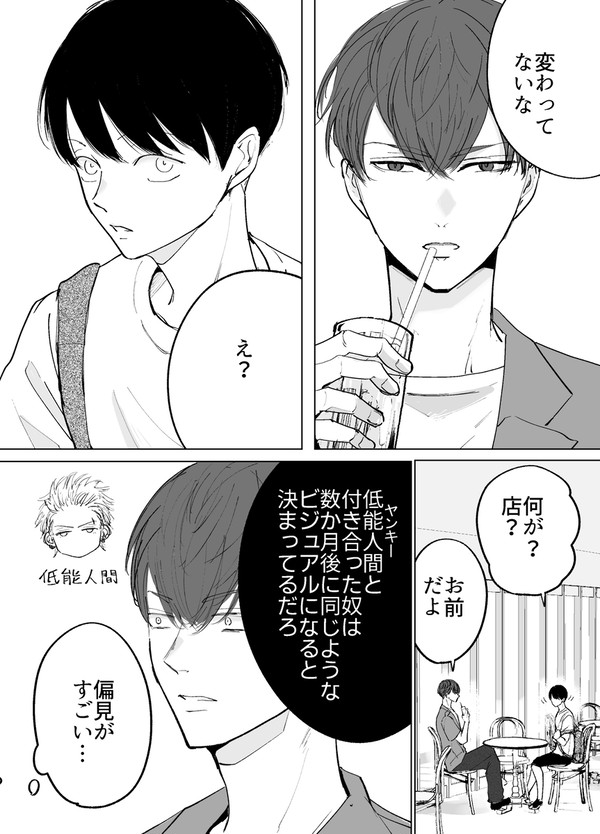 【創作BL】あっくんとまーくん：小ネタ㉑
