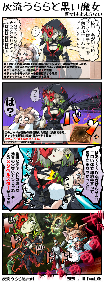 黒魔女メタベルスター