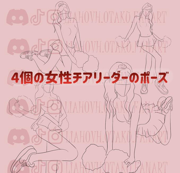 チアリーダーのポーズ