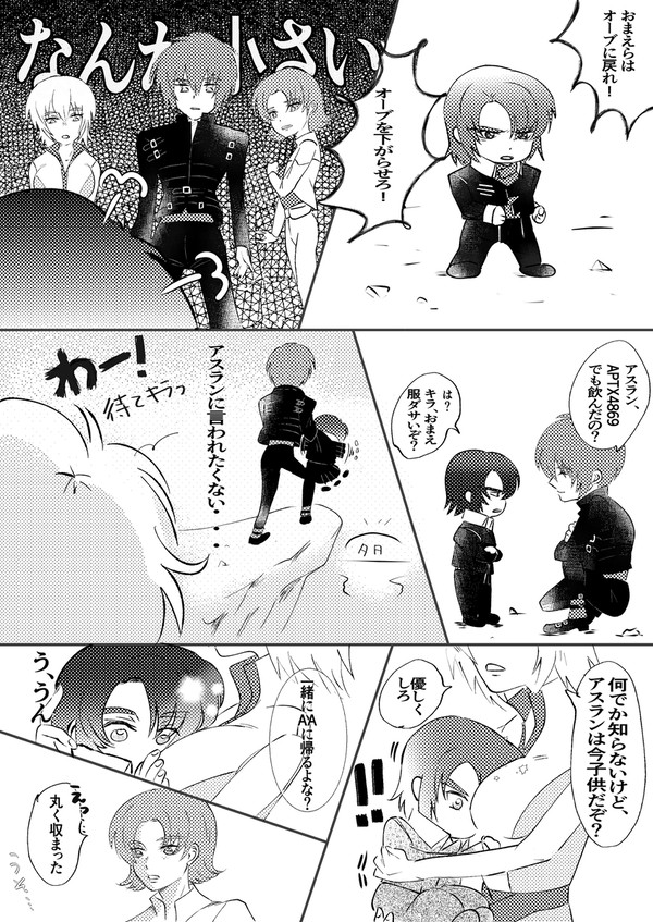 ちいさなアスランによるアスカガ漫画まとめ