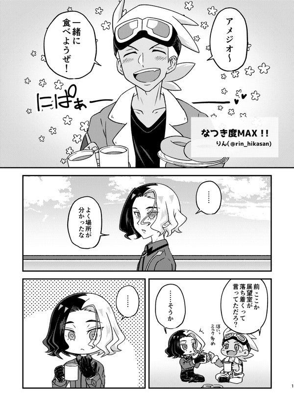 なつき度MAX!!