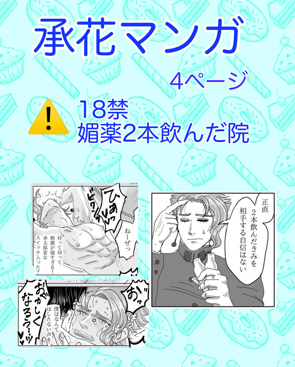 【承花】媚薬を2本飲まないといけない部屋