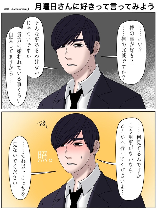 1週間ヤンデレ男子に《好き》《嫌い》って言ってみよう