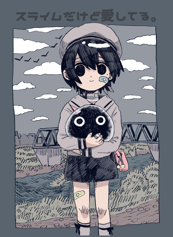 創作漫画『スライムだけど愛してる。』