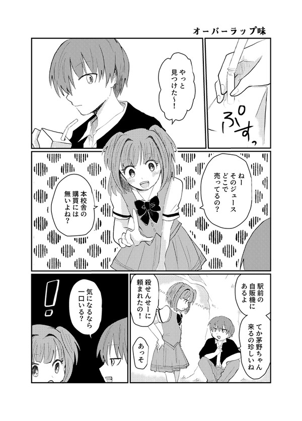【暗殺教室】オーバーラップ味