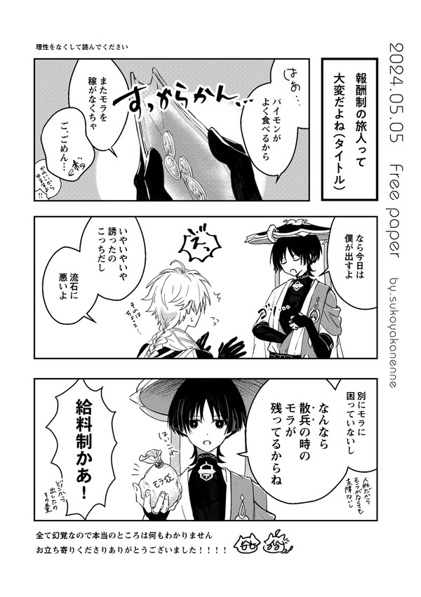 スパコミ フリーペーパー