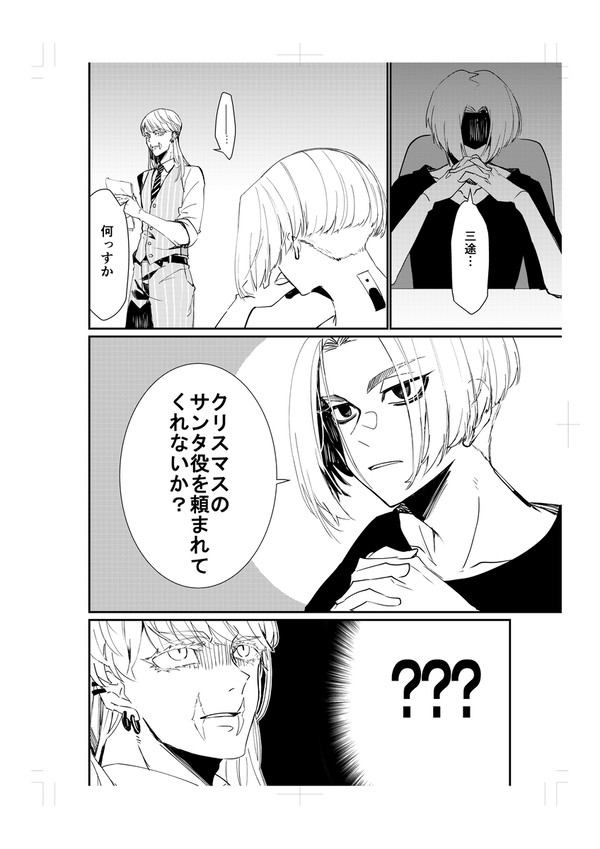 梵天としょたみっち クリスマスネタ