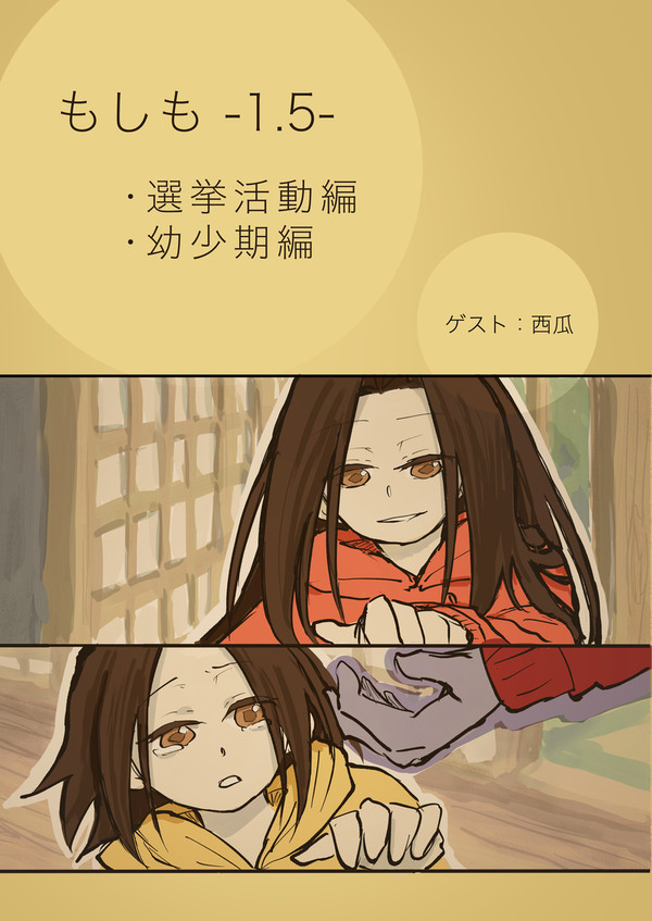 【Web再録】もしも-1.5-