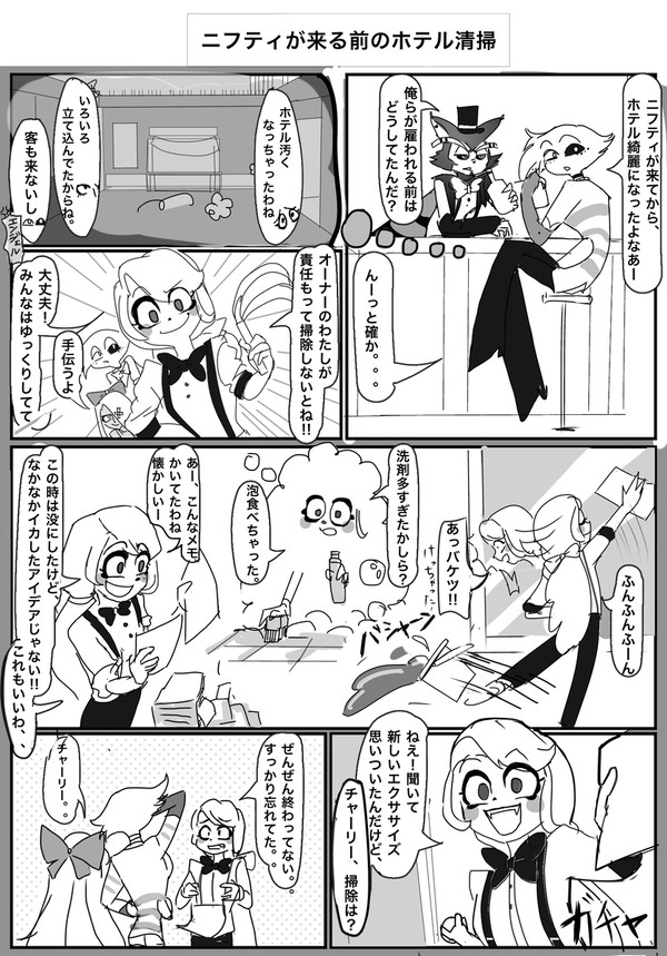 ハズビンホテルラクガキ漫画 チャーリー&ヴァギーまとめ
