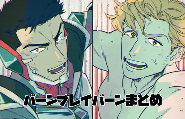 ぶればんまとめ