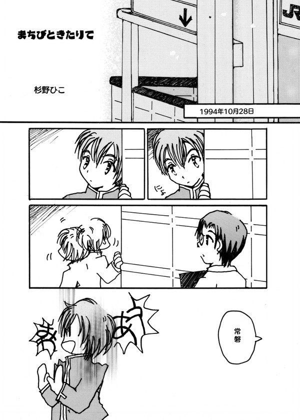 【web再録】まちびときたりて