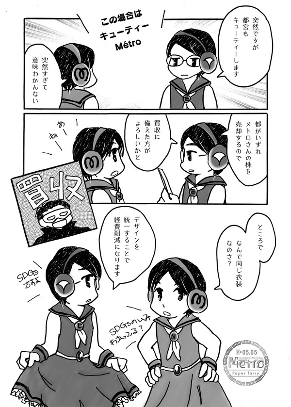 「Métroペーパーラリー企画」ペーパー