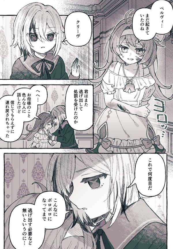 ペルヴェーレとクリーヴ漫画まとめ