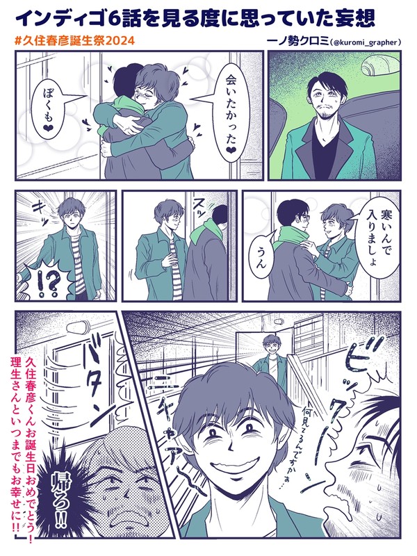久住春彦誕生祭2024