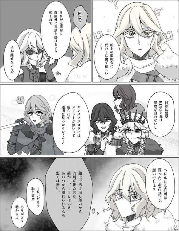 船上撮影会での妄想漫画