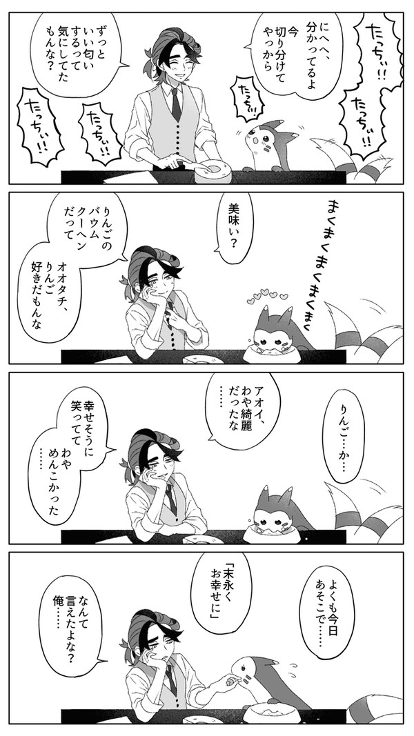 バウムクーヘンエンドのスグアオ