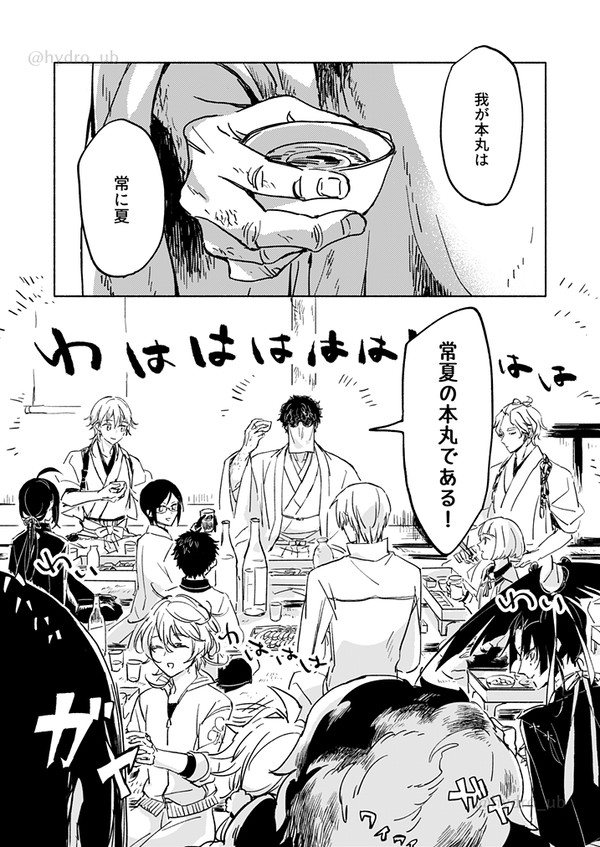 常夏御殿の陽気な主