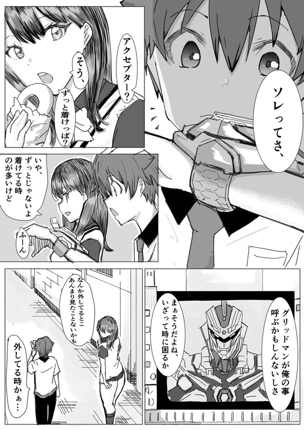 裕太と六花とアクセプター漫画