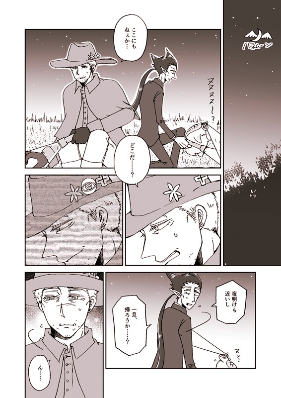 30年後ドロ祭りに参加した漫画+後日談小ネタ2枚
