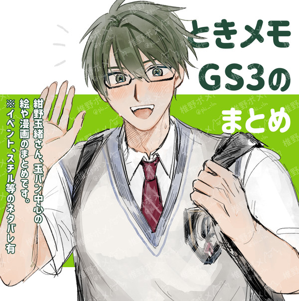 ときメモGS3のまとめ