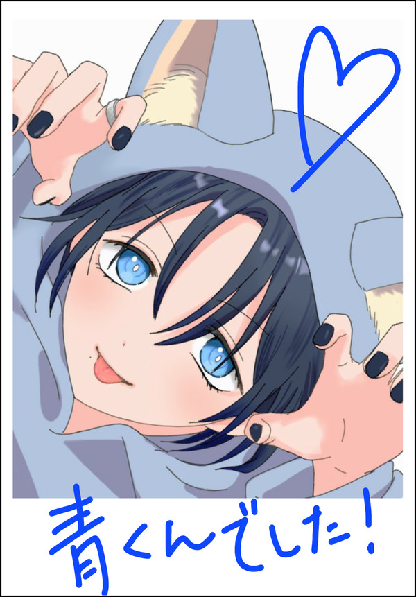 「かわいい女の子かと思った？」