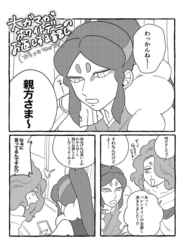 ほぼガマフミ詰め合わせ