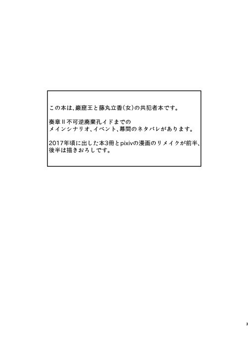 【サンプル】巌窟王ぐだ子総集編本