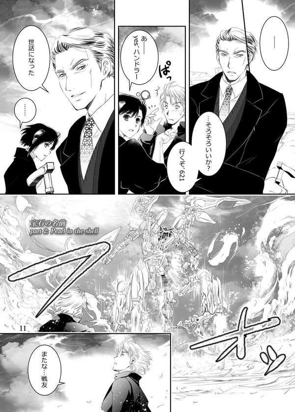 ラス6♀️シリアス「宝石の名前・後編」