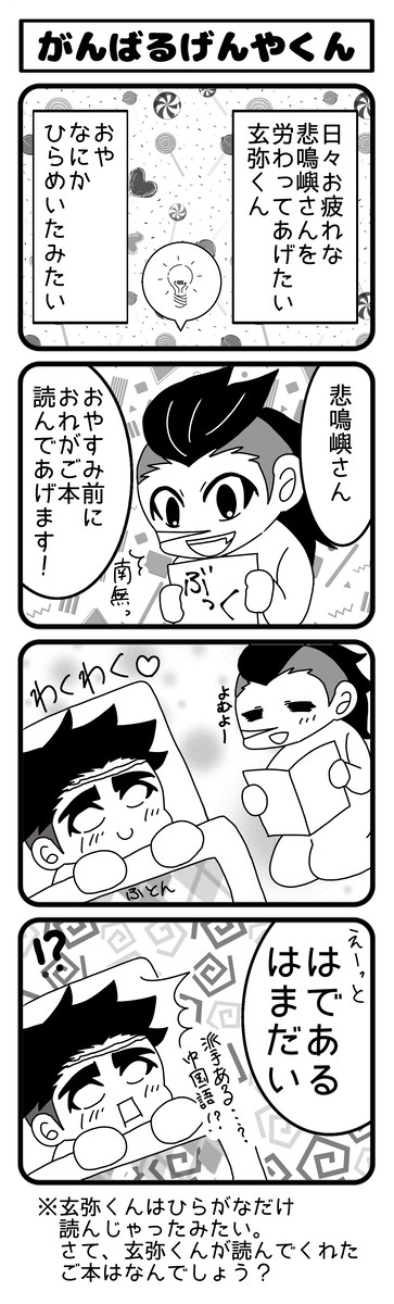 ひめげんまんが