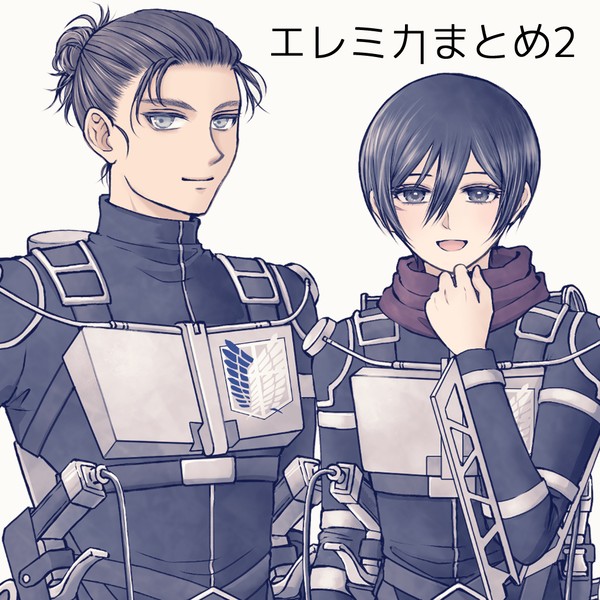 エレミカまとめ2